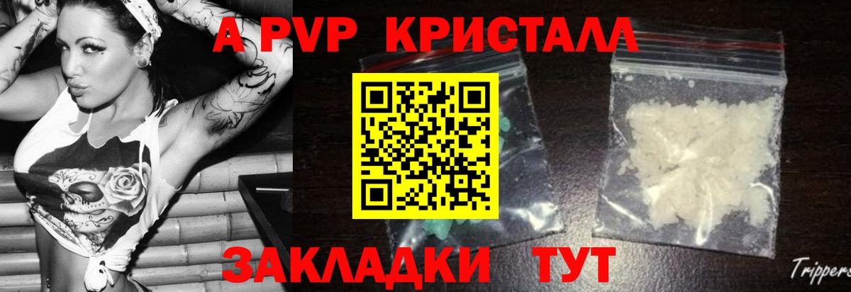 А ПВП крисы CK  A-PVP СК  Петровск  Вход с VPN  Alpha-PVP СК 
