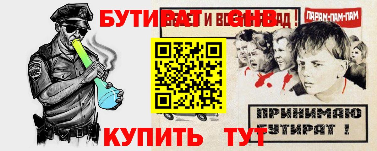 Бутират 1.4BDO Петровск