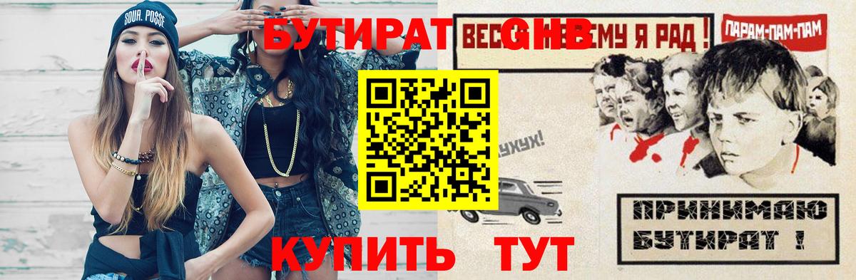 Бутират бутик  Вход с VPN  Петровск 