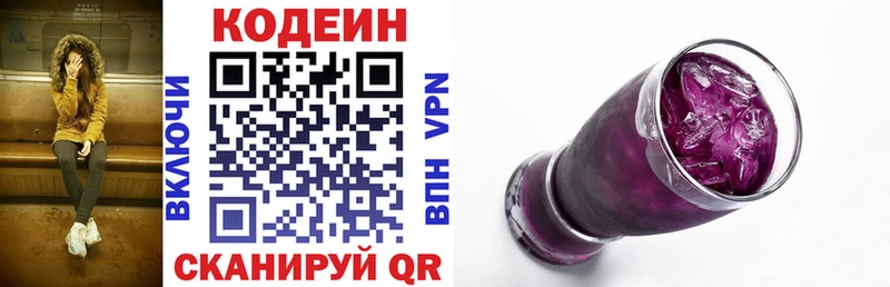 Кодеин Purple Drank  Петровск 