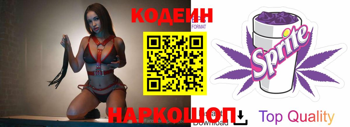 Codein напиток Lean (лин)  Вход с VPN  Петровск 