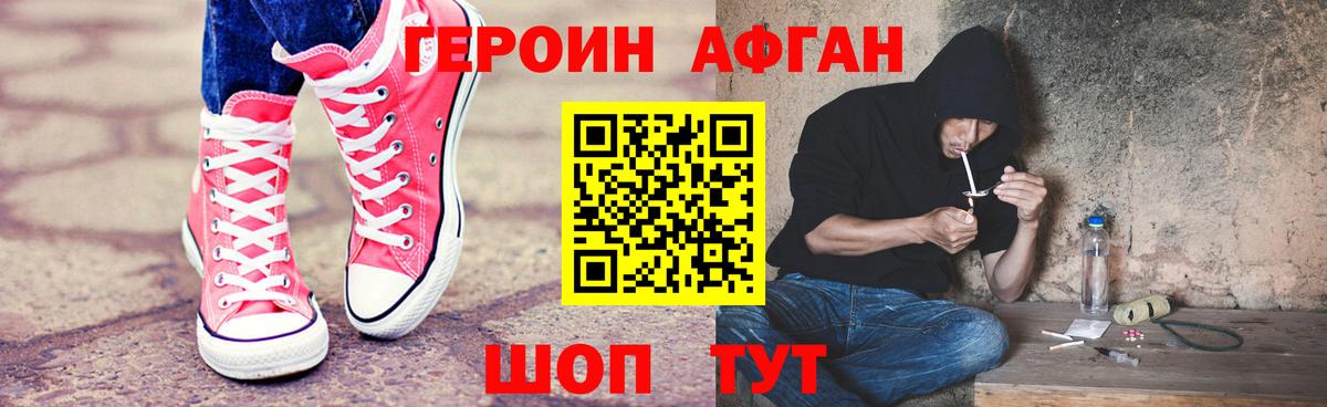 ГЕРОИН белый Петровск