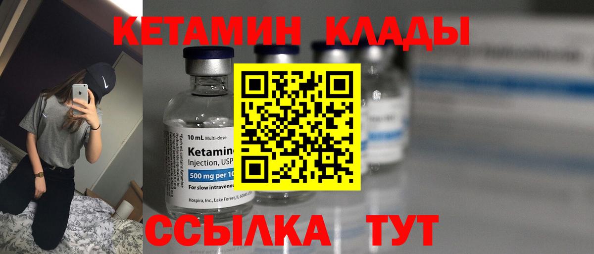 КЕТАМИН ketamine Петровск